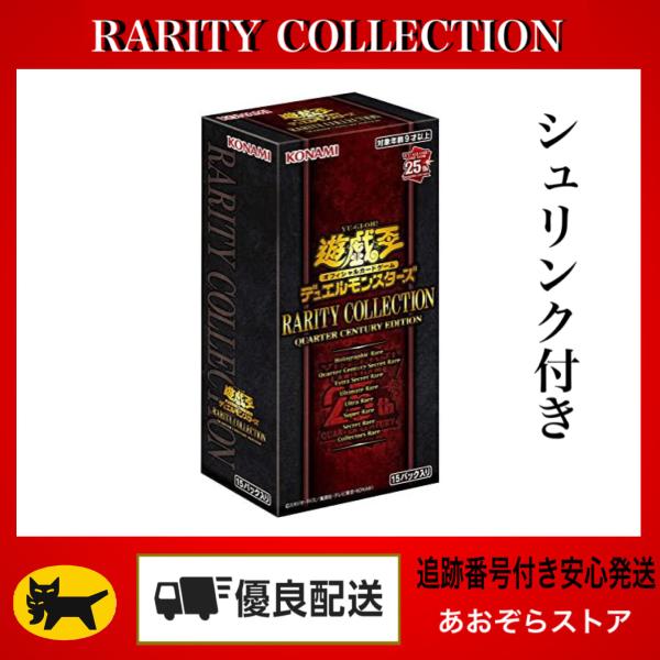遊戯王OCGデュエルモンスターズ RARITY COLLECTION -QUARTER CENTURY