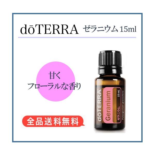 doTERRA（ドテラ） ゼラニウム 15ml（宅急便で配送） : MONO MARKET