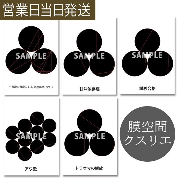 クスリエ 20枚入 クスリ絵 カタカムナ 膜空間 ユニカ 医学博士 丸山修