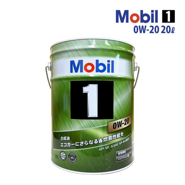 Mobil（モービル） エンジンオイル 0W-20 SP モービル1 Mobil1 20L缶