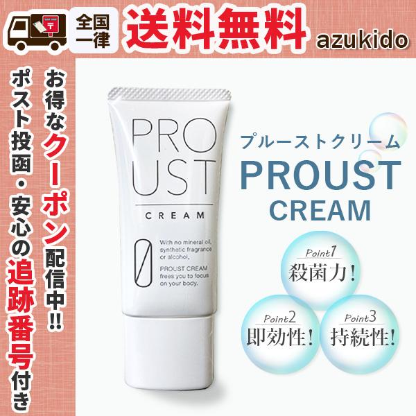 PROUST CREAM 3本セット プルーストクリーム PROUST CREAM 30g 10本