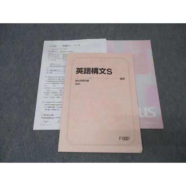 駿台 英語構文S テキスト 2024 通年 桜井博之 014s0D : ブックス