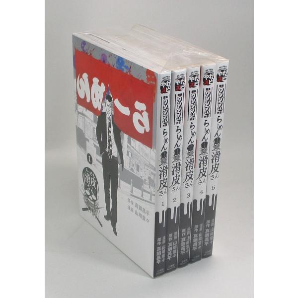 闇金ウシジマくん 外伝 らーめん滑皮さん 全巻 セット 全5巻 真鍋昌平