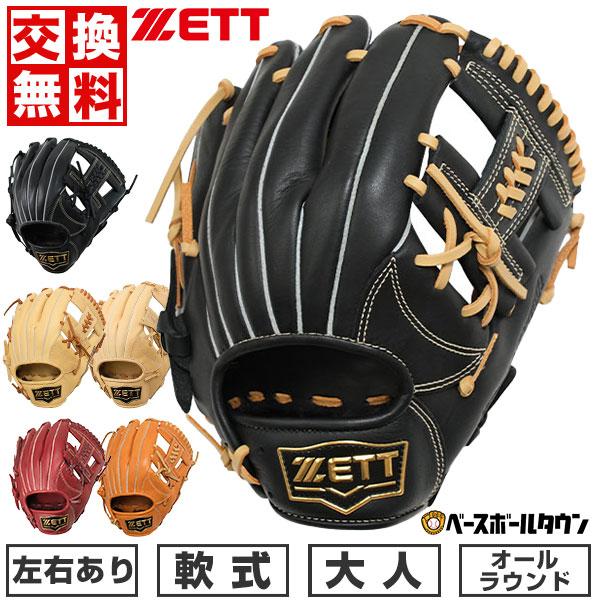 ゼット（ZETT） 交換無料 野球 グローブ 軟式 大人 右投げ グラブ