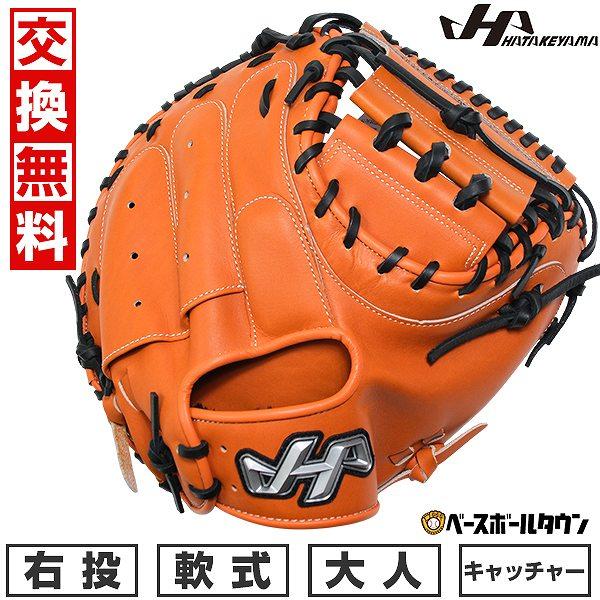 ハタケヤマ（HATAKEYAMA） 交換無料 野球 キャッチャーミット 軟式