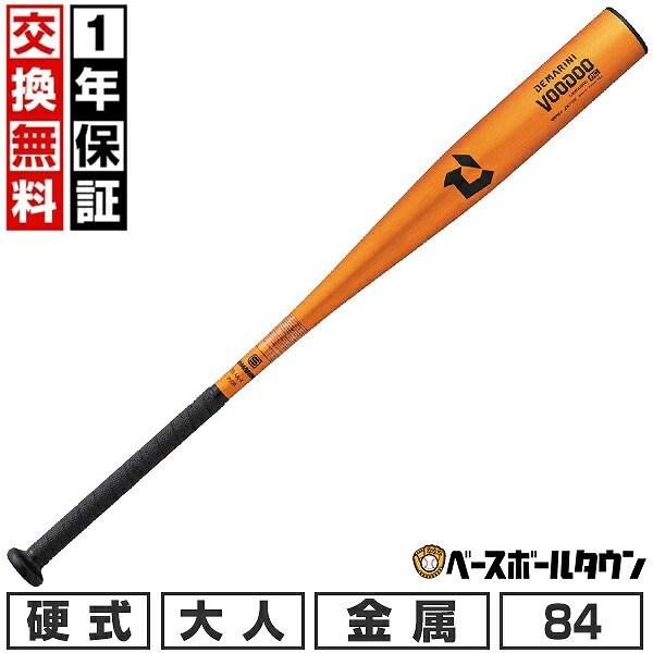 VOODOO 交換無料 野球 バット 硬式 金属 大人 ディマリニ ヴードゥ BC