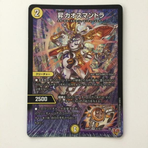 ζζ デュエルマスターズ 昇カオスマントラ DM25RP1S1/S11 SR デュエマ