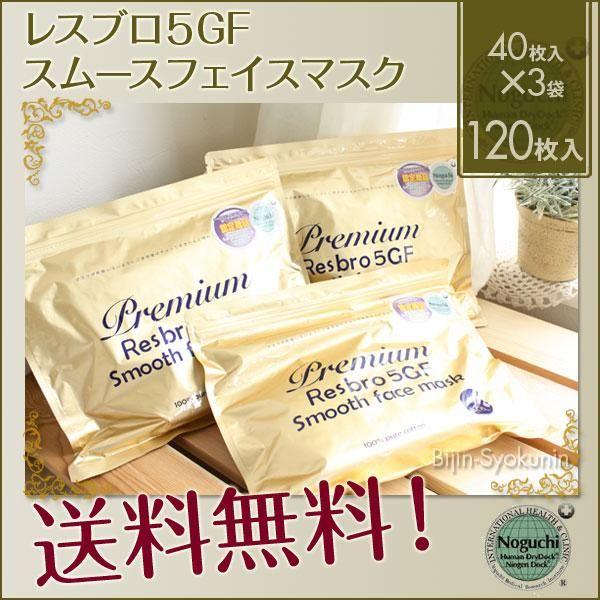 SPC レスブロ 5GF スムースフェイスマスク 40×3パック：120枚入 あす