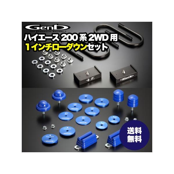 玄武-Genb-】ハイエース ローダウンセット 【1.5インチ】ロー | JChere