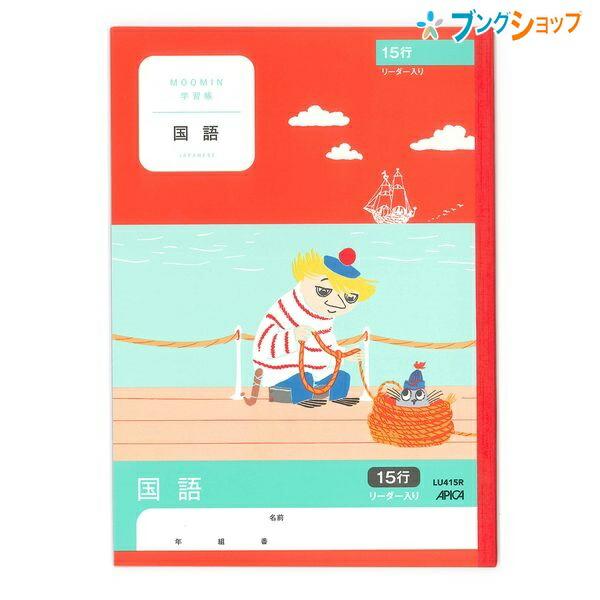 日本ノート ムーミン学習帳 セミB5 国語 15行 リーダー入り 4・5・6