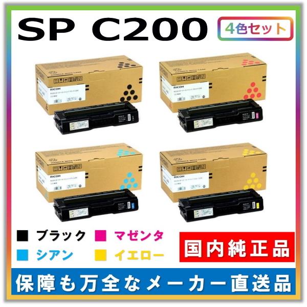 リコー（RICOH） トナーカートリッジ SP トナー C200 4色セット