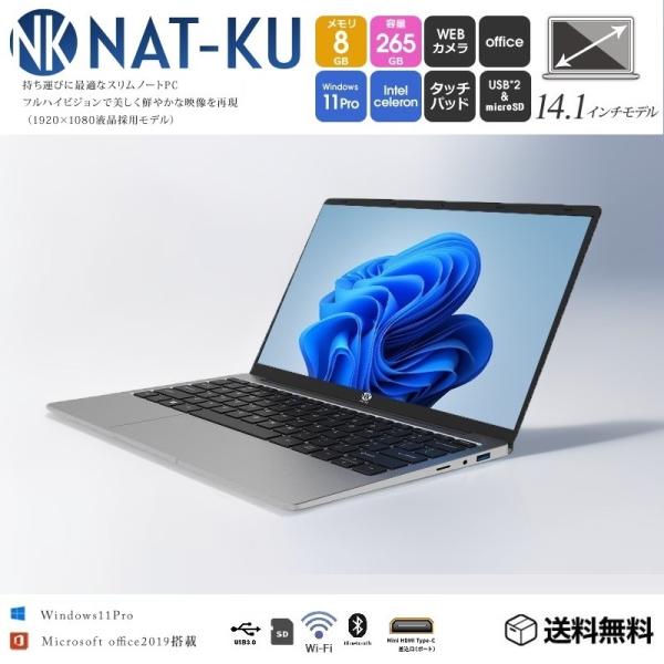 NAT-KU ノートパソコン 新品 Windows11Pro 14.1インチ 軽量 Office2019