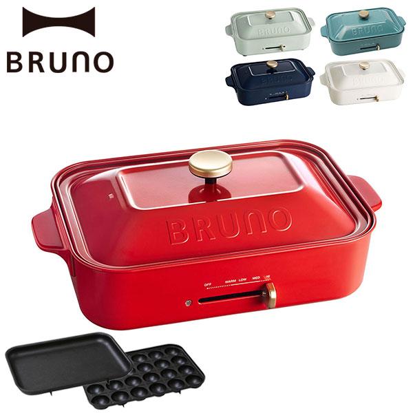 BRUNO（ブルーノ） 選べる特典 正規品1年保証 ホットプレート 小型