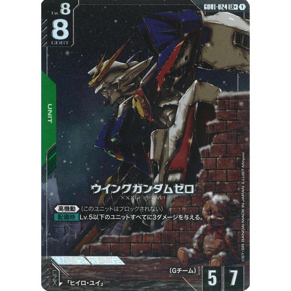ガンダムカードゲーム ウイングガンダムゼロ LR 4枚 他 計8枚 ガンダム
