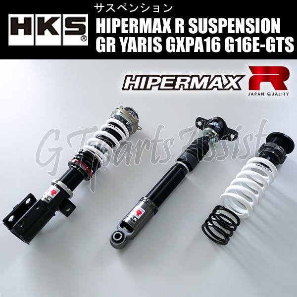 HKS（エッチケーエス） HKS HIPERMAX R SUSPENSION 車高調キット GR