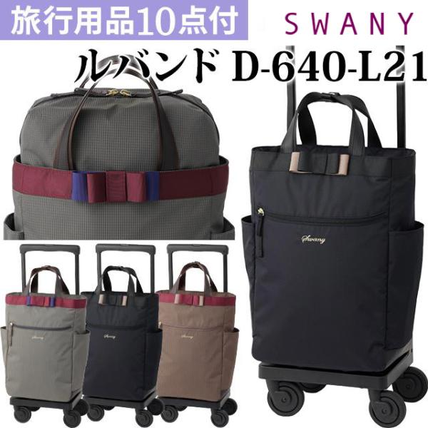SWANY（スワニー） ルバンド 42cm D-640-l21 L21サイズ ストッパー搭載