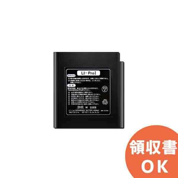 LI-ProΙ リチウムイオンバッテリーセット : 商材館 Yahoo!店 - 通販