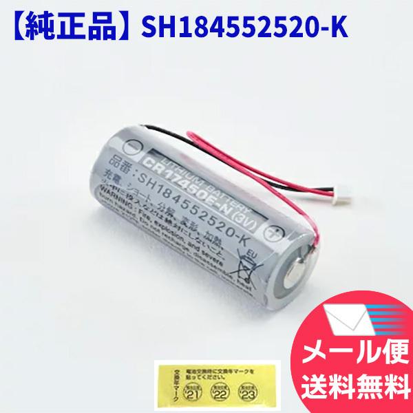 Panasonic（パナソニック） SH184552520-K CR17450E - N電池 純正品