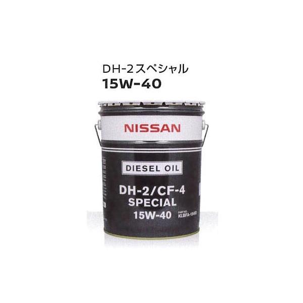 日産 DH-2/CF-4スペシャル 15W-40 20L (車用エンジンオイル) 価格比較