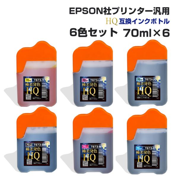 エコインク エプソン用 汎用 詰め替え インクボトル 6色セット 70ml×6