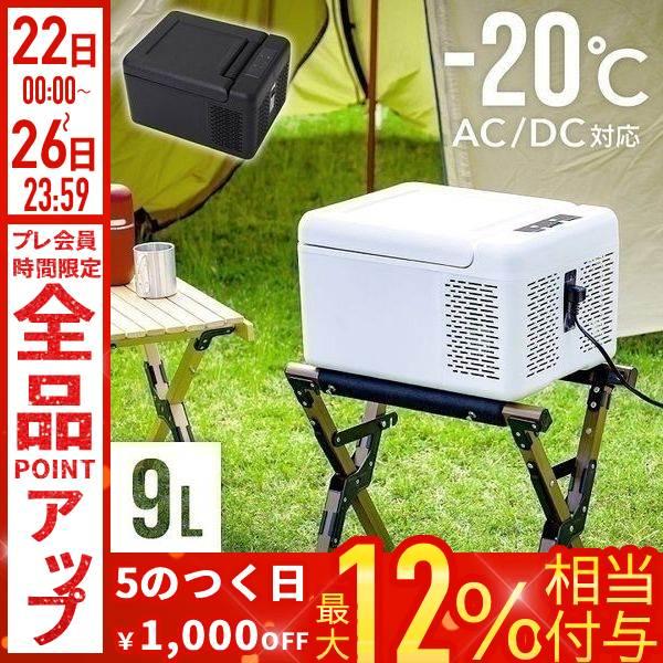 VERSOS（ベルソス） 車載 冷蔵庫 冷凍庫 9L ポータブル冷蔵庫 DC 12V