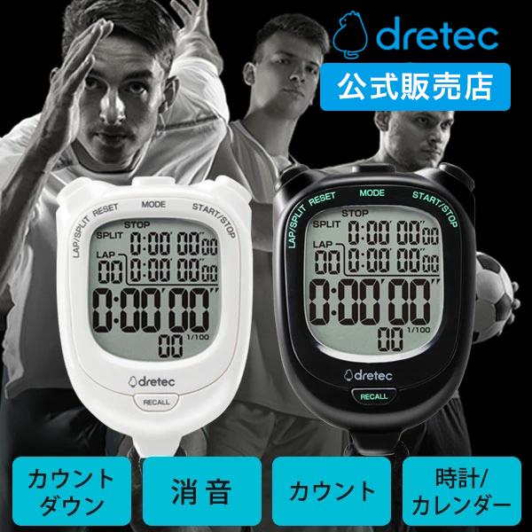 アクティブランナー ストップウォッチ タイマー ドリテック 公式 SW