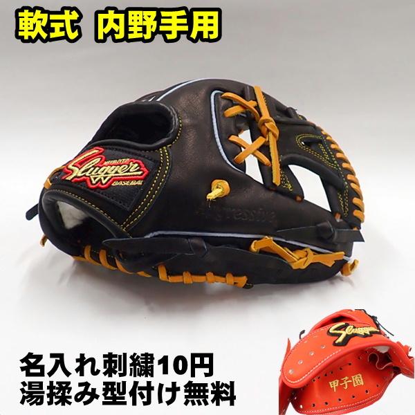 久保田スラッガー（KUBOTA SLUGGER） 軟式グローブ 湯もみ型付け