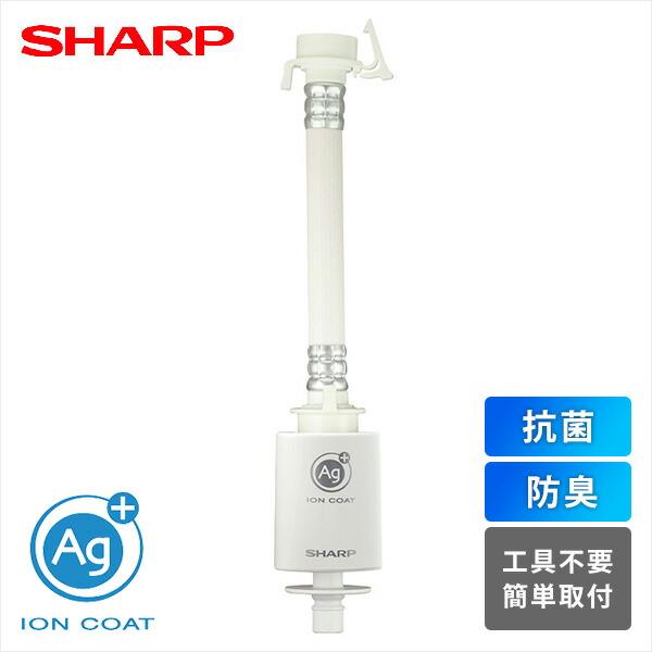 SHARP（シャープ） 洗濯機用 銀イオンホース 抗菌 防臭 AS-AG1 工具