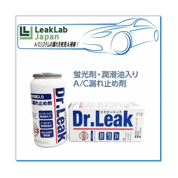Dr.Leak 蛍光剤・潤滑油入りA/C漏れ止め剤：LL-DR1 : E-Parts - 通販