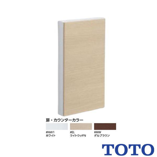 TOTO フロア収納キャビネット UGLD05※ フロア収納キャビネット 旧品番