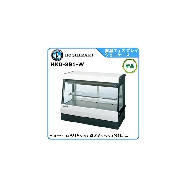 ホシザキ（HOSHIZAKI） ホシザキ・星崎 冷蔵高湿ディスプレイショー