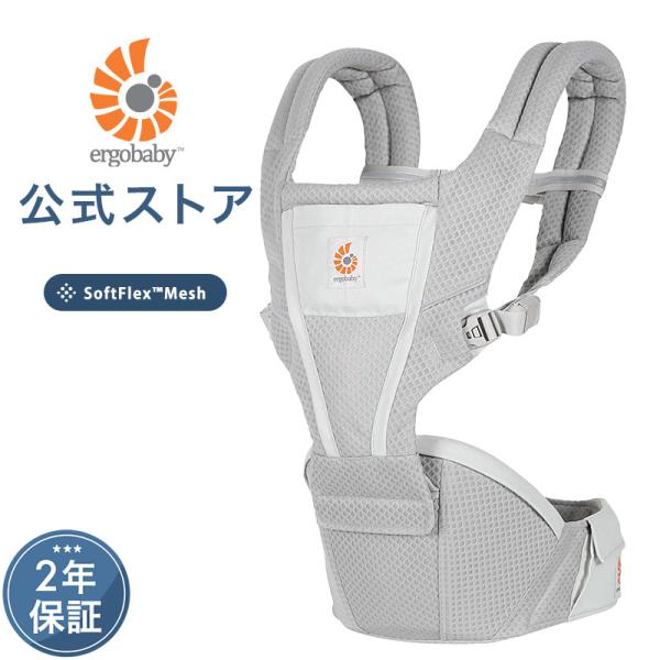 ergobaby（エルゴベビー） 公式 アルタ ヒップシート キャリア