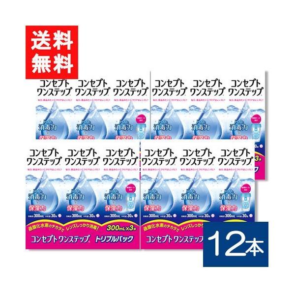 コンセプト ケア用品 コンセプトワンステップ300ml12本セット 送料無料