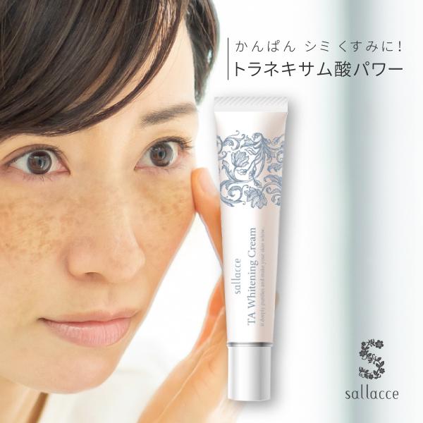 トラネキサム酸 美白クリーム 肝斑 かんぱん しみ シミ くすみ