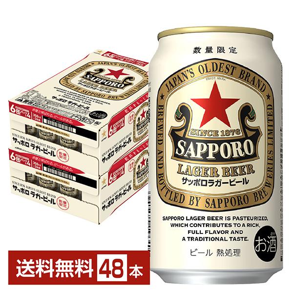 サッポロ ラガービール 数量限定 ビール 赤星 350ml 缶 24本×2ケース