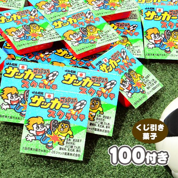 業務用 サッカースクラッチ 100付 駄菓子 お菓子 おかし 縁日 景品