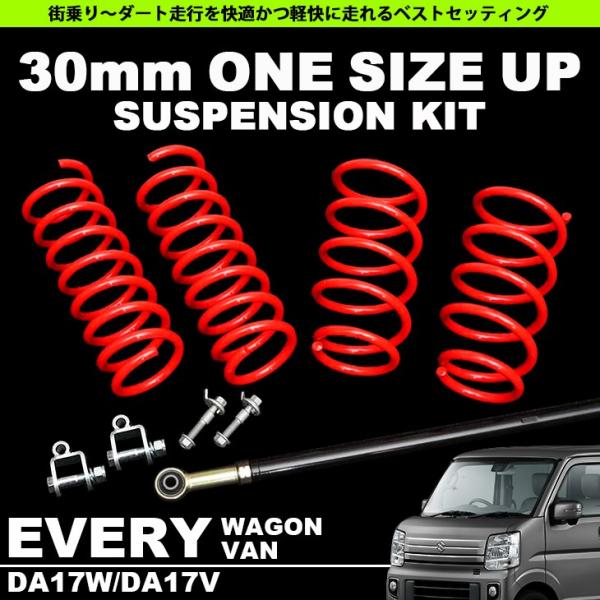DA17系/DA17W/DA17V エブリィ/エブリィワゴン ワンサイズアップ 30mm