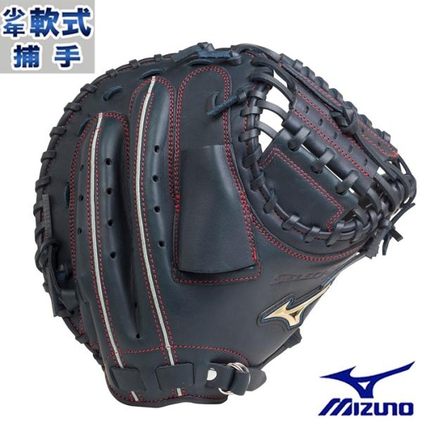 少年軟式 キャッチャー ミット セレクトナイン HG-3型 ミズノ(mizuno