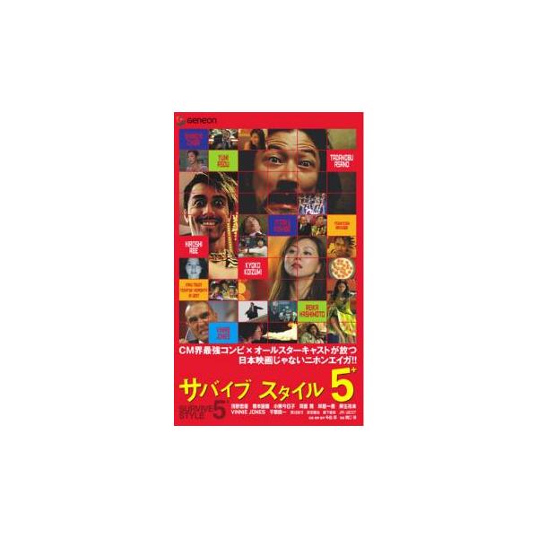 SURVIVE STYLE サバイブ スタイル 5+ レンタル落ち 中古 DVD