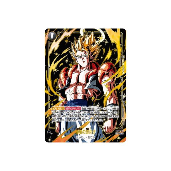 ドラゴンボールフュージョンワールド 極限の煌めき R ☆ PSA10