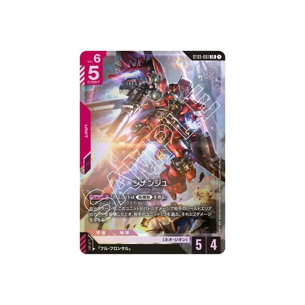 BANDAI（バンダイ） ガンダムカードゲーム ST03-001 シナンジュ LR
