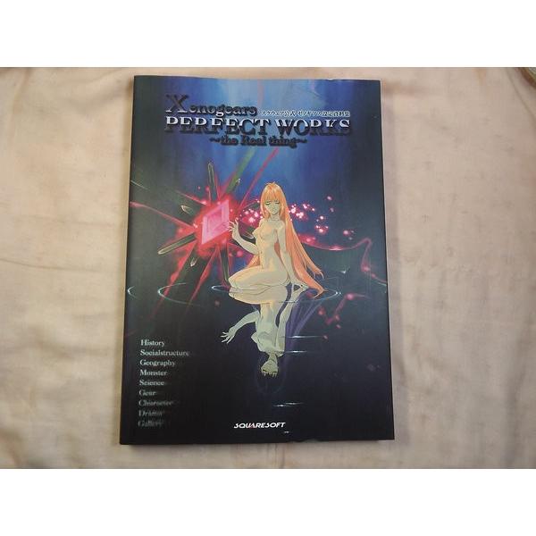 スクウェア公式 ゼノギアス設定資料集PERFECT WORKS デジキューブ