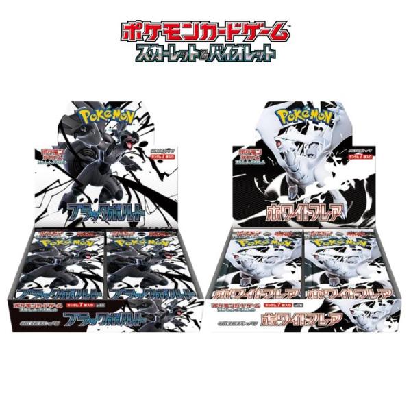 ポケモンカードゲーム 新品未開封 2BOXセット ブラックボルト ホワイト