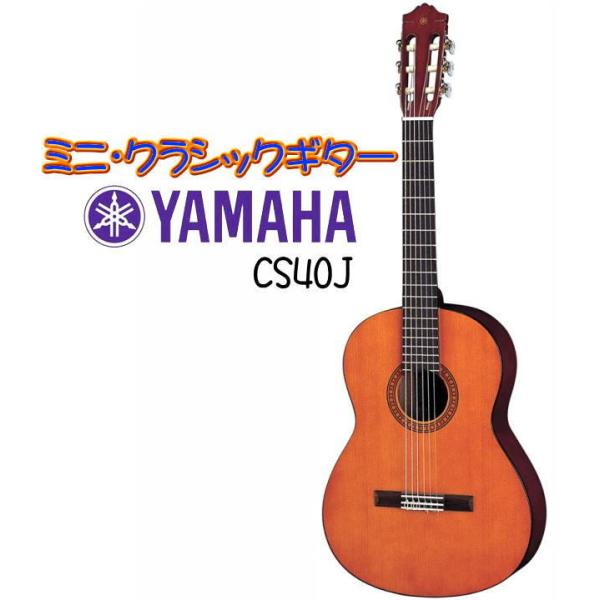 ヤマハ CS40J (アコースティックギター) 価格比較 - 価格.com