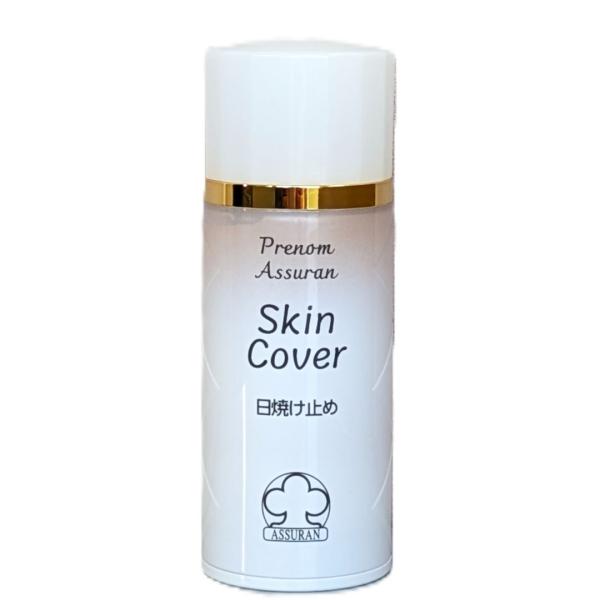 アウトレット アシュラン スキンカバー 50g 箱なし ASSURAN SPF44