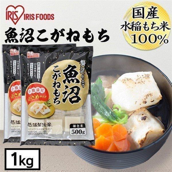 IRIS OHYAMA（アイリスオーヤマ） 餅 もち 切り餅 1kg 2個セット