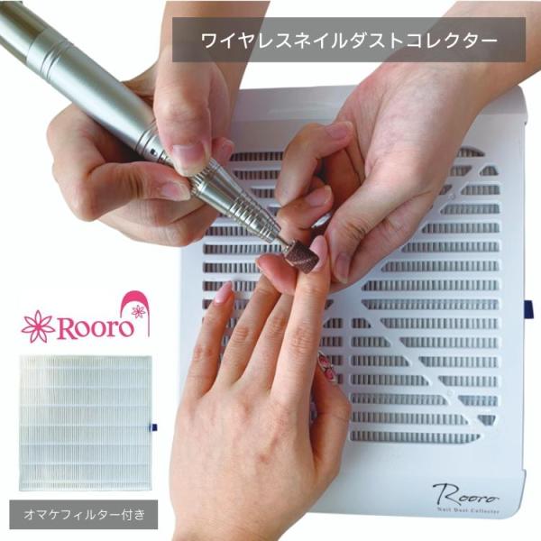 Rooro ローロ ワイヤレスネイルダストコレクター フィルター2枚付属