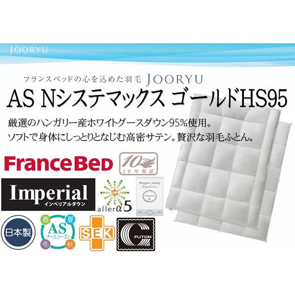 フランスベッド（FRANCEBED） 羽毛掛けふとん シングルサイズ 2枚