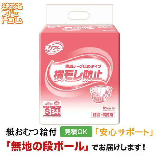 リフレ 簡単テープ止めタイプ 簡単テープ止め横モレ防止 Sサイズ 34枚