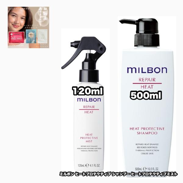 MILBON（ミルボン） グローバルミルボン ヒートプロテクティブ